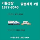 본오동 비발디파크9489 이사 커튼 은혜블라인드커튼 업체 선정 핵심 기준과 스타일링 팁