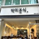 박리분식 이미지