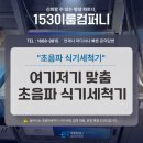 창녕식육점 - 창원시 마산회원구 합성남9길 62 | 경남 창녕 고기집 초음파식기세척기로 세척 문제 해결!