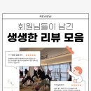 오성수지 | ❤️수지구청역 필라테스❤️ 회원님들이 남겨주신 소중한 리뷰 모음zip