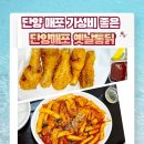 매포옛날통닭 이미지