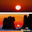 1/1(목)해돋이 해금강 바람의언덕 동피랑 (거제/통영)실크로드 버스44인승 회비55000 이미지