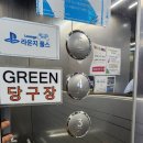 그린당구클럽 이미지