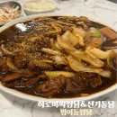 고추찜닭 | 히로미찌찜닭앤전기통닭 범어동찜닭 스페셜 고추찜닭 맛있는 범어동맛집