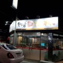 북쇠통식당 이미지