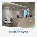 삼성(아) | 개포동 산부인과 추천 [삼성 퍼스티어 산부인과] 찐 편안한 진료 후기.