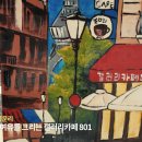 갤러리카페801 네이버블로그