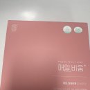 지오플러스 | [리뷰] 가벼운 하루를 위한 정착템, 매일비움 플러스 솔직 후기 (식전 루틴 추천)