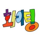 수학여우 - 고양시 일산서구 탄현로 144-27 | 수학여우