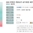 2024 장정훈 경찰승진 실무종합 네친구-12.07 출간예정 이미지