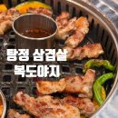 복도야지 - 달성군 테크노상업로2길 15-1 | 아산 탕정 지웰시티 가성비 좋은 삼겹살맛집 “복도야지 아산탕정역점”