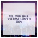 대전365센텀치과