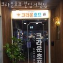 크라운호프분당