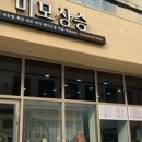 미모상승