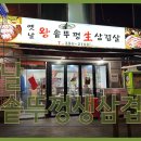 옛날왕솥뚜껑삼겹살 이미지