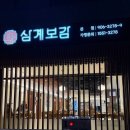 일산동구 | 잍산 삼계탕 맛집 삼계보감 본점 — 진한 녹두삼계탕 후기 (마두동/일산동구 맛집)