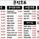 큰집닭강정 문정점