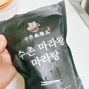 (주)더국코리아 | 얼얼한 중독성 최고! 코리아마라왕 수촌 마라소곱창 밀키트 후기