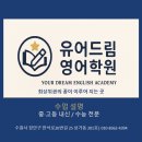 드림영어학원 이미지