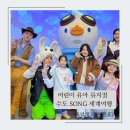 항공우주박물관입구 4 | 고양 항공우주박물관 어린이 공연 수도 SONG 세계여행 유아 뮤지컬