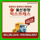 동양익스프레스 | 울산이사 믿고 맡긴 울산동양익스프레스 후기