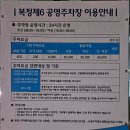 복정제6공영주차장 이미지