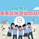 2022개정교육과정 실시에 따른 슬기로운 진로진학(2차시) | 자유학기, 실패를 경험할 기회