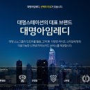 (주)대명스테이션