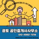 광토부동산공인중개사사무소 이미지