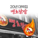 땡초푸드 | 야식추천) 아민푸드 땡초닭발 후기 / 통뼈 매운맛