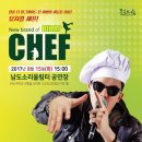 뮤지컬 셰프 Daum카페