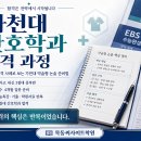 반수생의 가천대 간호학과 논술 합격 후기 이미지