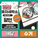 효자세탁소 이미지