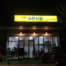 양평동 서천식당 | 양평동 가정식백반 점심 추천, 집밥 그리울 땐 양평동 서천식당