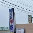 보릿돌횟집