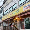 산들애 | 포천 쌈밥 맛집 추천 │ 비 오는 날 더 맛있었던 산들애우렁쌈밥 솔직후기