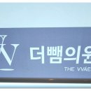 더뺌의원 이미지