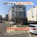 ＜김포시"4층 상가주택"＞- 통진읍 마송지구내"근린주택"(927-23626) 이미지