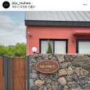 제주무화펜션 이미지