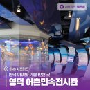 영덕어촌민속전시관 | 영덕 아이와 가볼 만한 곳 영덕 어촌민속전시관