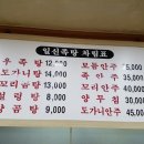 일신족탕 이미지