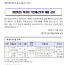 [청주외국인보호소] 2023년 제2회 기간제근로자(보호경비대원, 조리원) 채용 공고 이미지