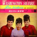 위를 보며 걸어요 / 이씨스터즈 (1964) 이미지