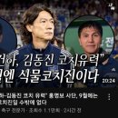 가슴이 웅장해지는 대한민국 축구 국가대표팀 코치진 이미지