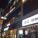 [리얼맛집-★★★★] 인천 도화동 양꼬치 맛집 진달래양꼬치 리얼후기