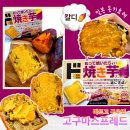 돈키호테 | 일본 바르고 구우면 고구마스프레드 돈키호테 추천템 칼로리 후기