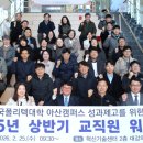 한국폴리텍대학 아산캠퍼스 이미지