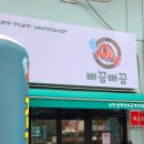뻐끔뻐끔전자담배