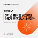 해성수학전문학원