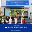 워시엔조이셀프빨래방태장점